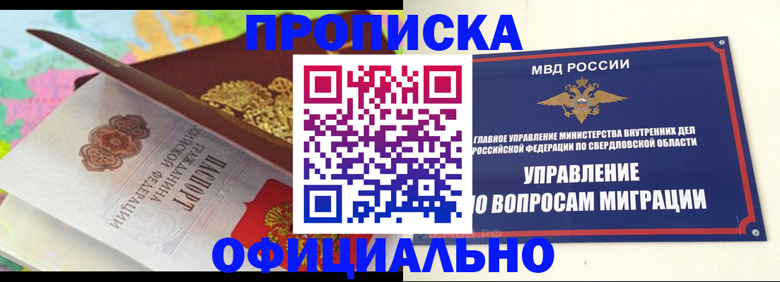 прописка в квартире в Елизово