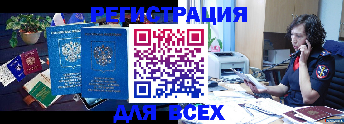 временная регистрация недорого в Елизово