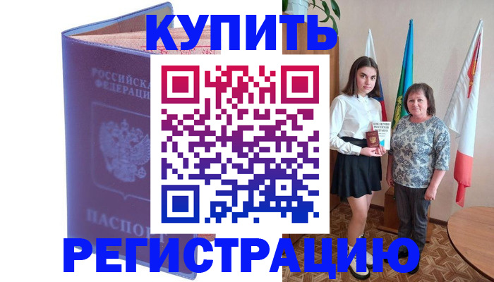 временная регистрация надежно в Елизово